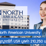ทุน Board North American University เรียนต่อปริญญาตรีที่ USA มูลค่า 210,250 บาท