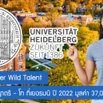 ทุน Hans-Peter Wild Talent เรียนต่อปริญญาตรี – โท ที่เยอรมนี ปี 2022 มูลค่า 37,000 บาท/เดือน