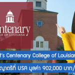 ทุน President’s Centenary College of Louisiana เรียนต่อปริญญาตรีที่ USA มูลค่า 902,000 บาท/ปี
