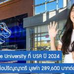 ทุน Boise State University สนับสนุนเรียนต่อปริญญาตรีที่ USA ปี 2024 มูลค่า 289,600 บาทต่อปีการศึกษา